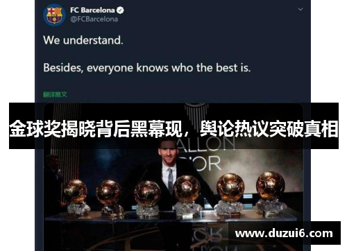 金球奖揭晓背后黑幕现，舆论热议突破真相