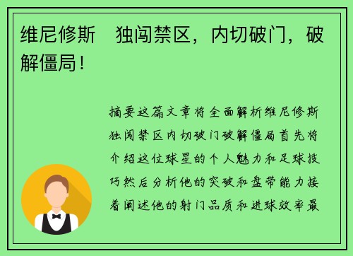 维尼修斯⚡独闯禁区，内切破门，破解僵局！