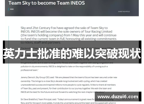 英力士批准的难以突破现状